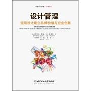设计驱动品牌价值与企业创新 法墨柔塔的设计管理之道